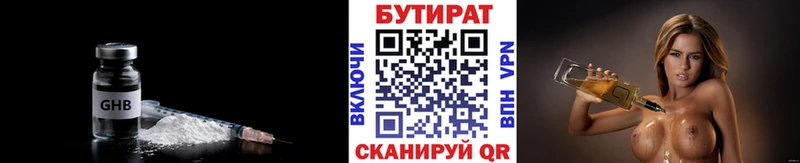 MEGA Томск БУТИРАТ бутандиол